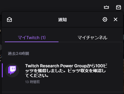 完了しました Twitch ドネート 取り分